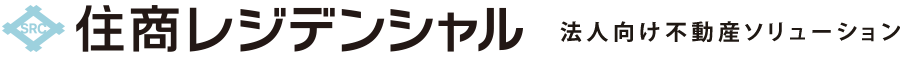 住商レジデンシャル 法人向け不動産ソリューション